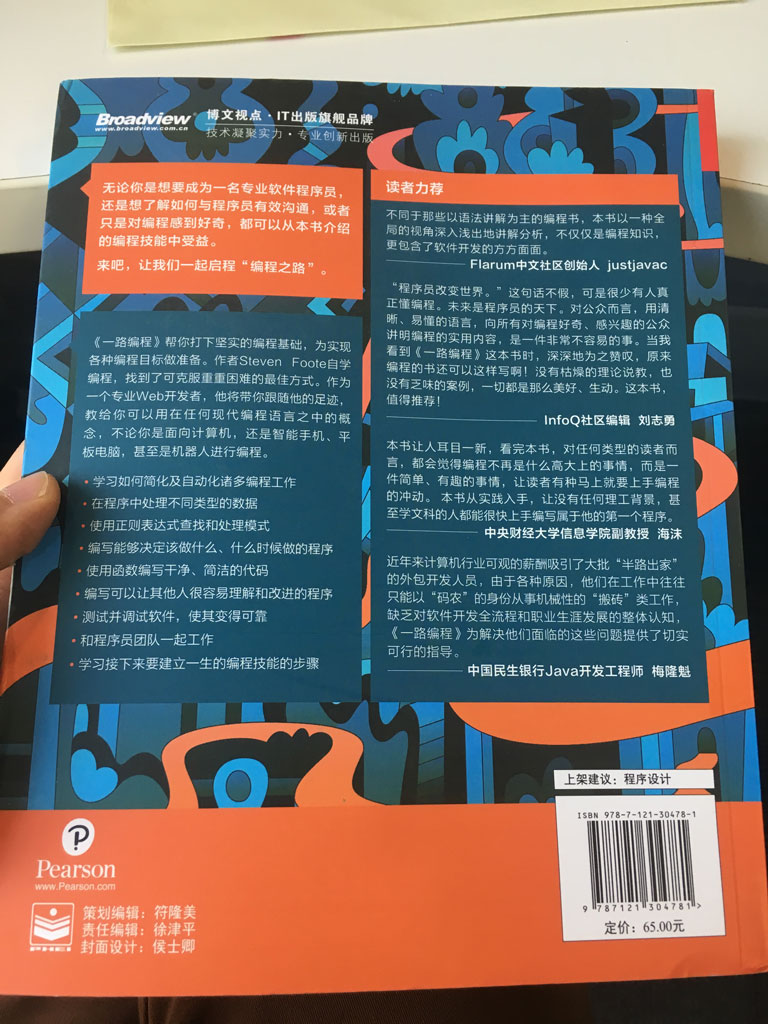 电子工业出版社《一路编程》封底