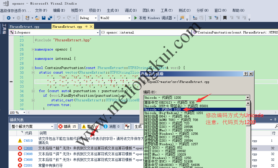 修改OpenCC 1.0.4中PhraseExtract.cpp文件的编码以解决编译错误