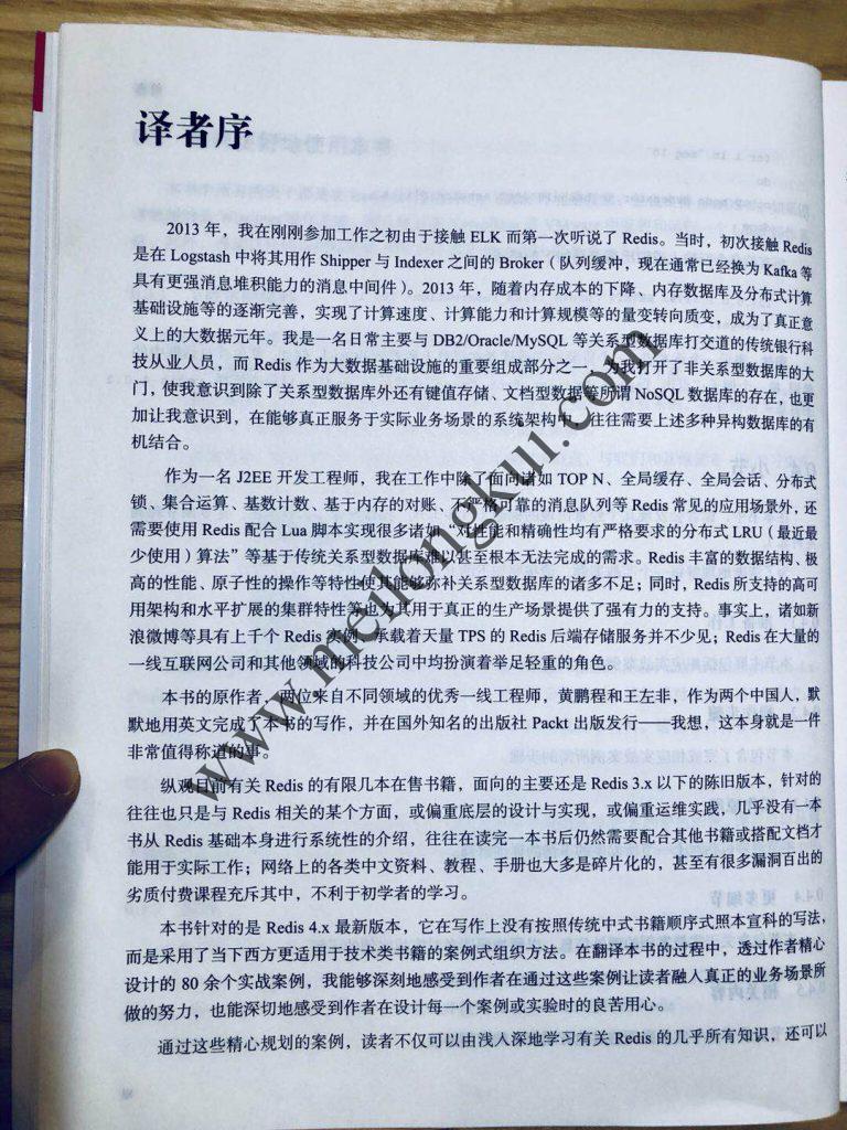 RedisCookbook中文版译者序1