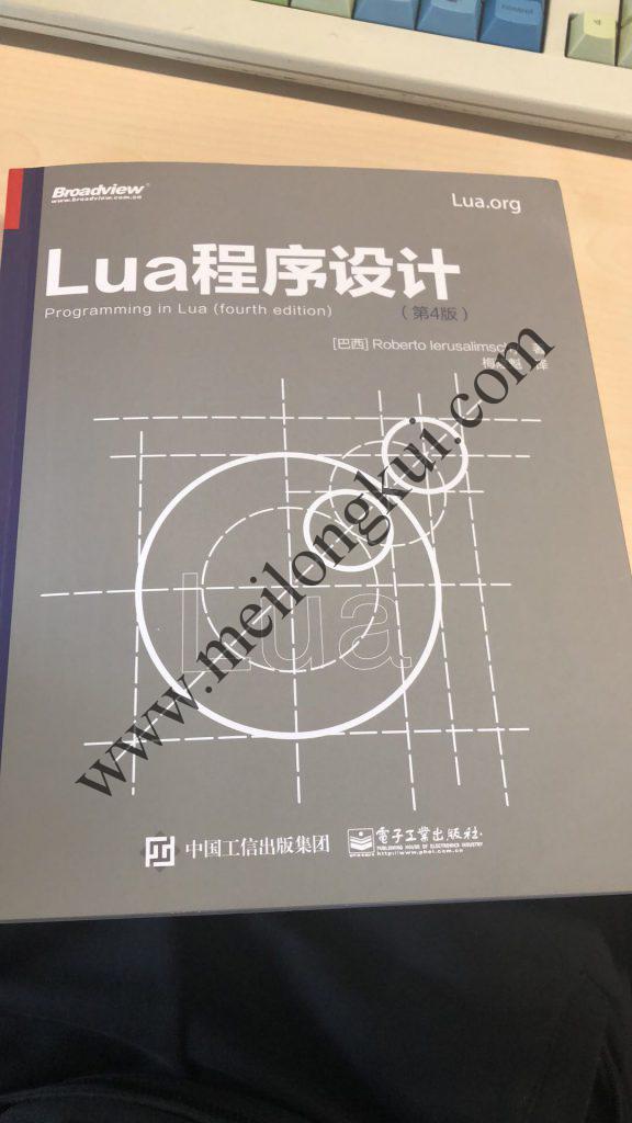 Lua程序设计第四版封面