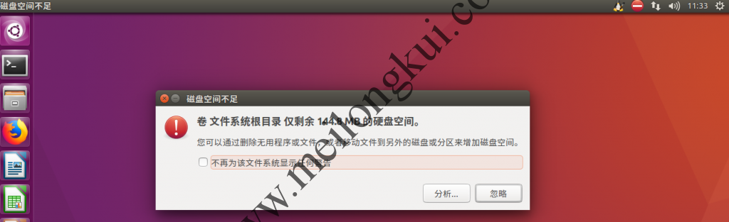 VMware Ubuntu根分区磁盘空间不足