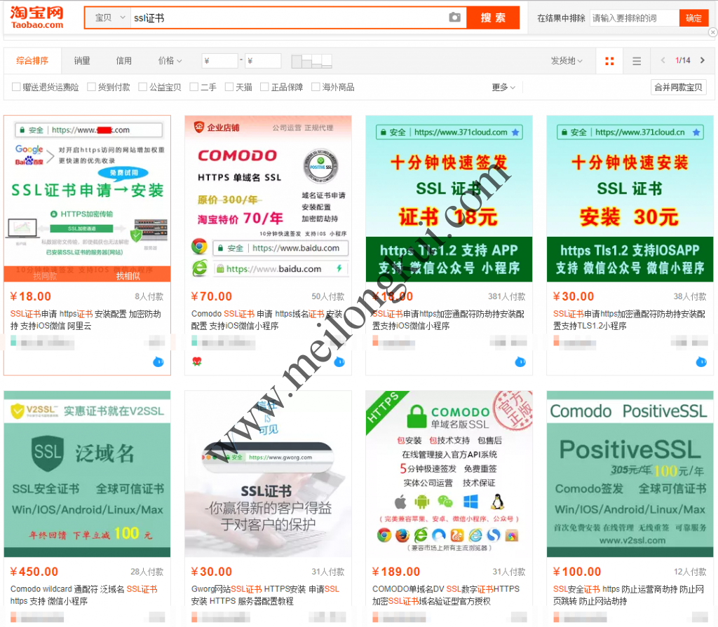 淘宝上的廉价SSL证书