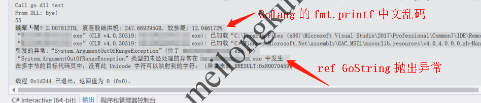 C#调用Golang的DLL时GoString字符串中文乱码及异常