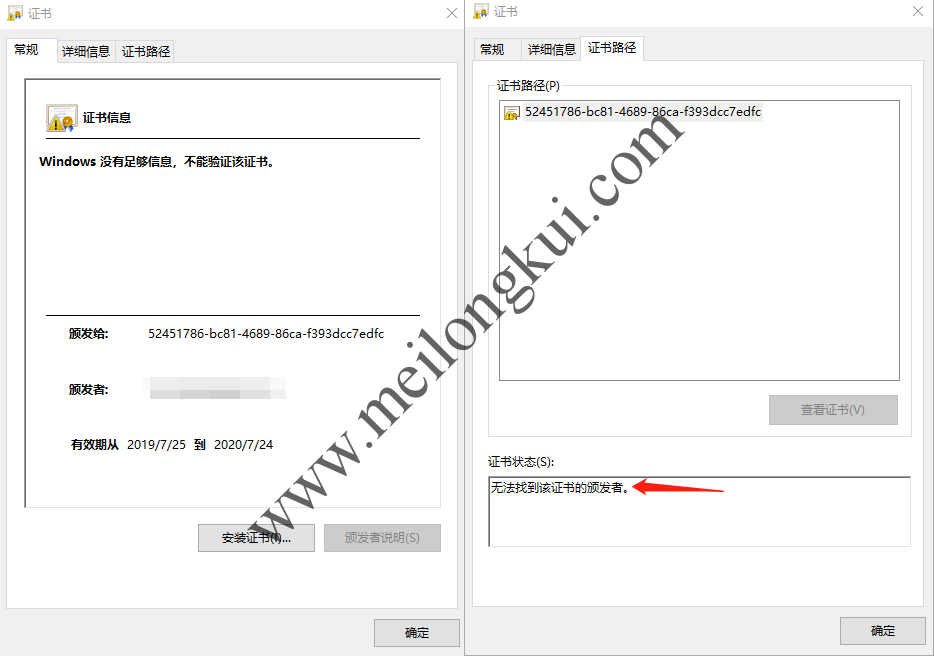 Windows认为证书无效