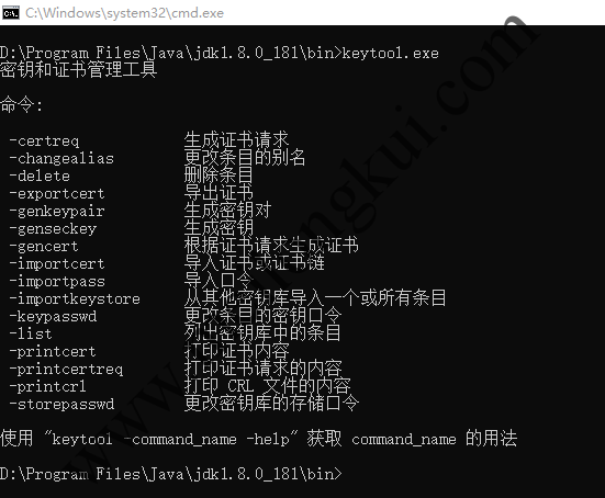 Java中的秘钥和管理工具：keytool工具