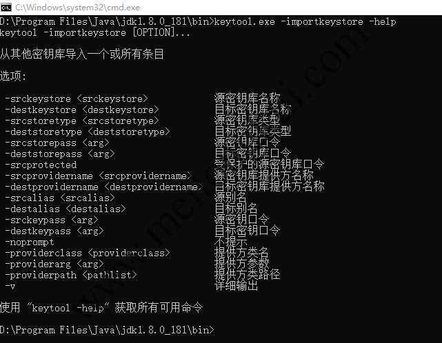 keytool的importkeystore参数