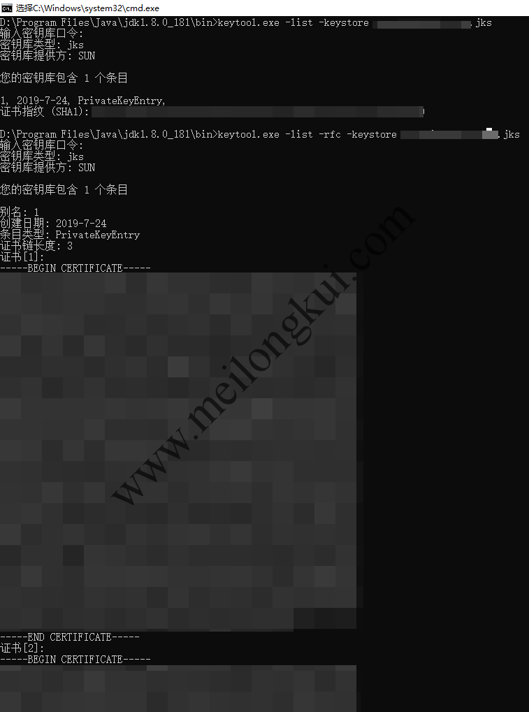 使用keytool的list参数查看JKS中的证书和秘钥