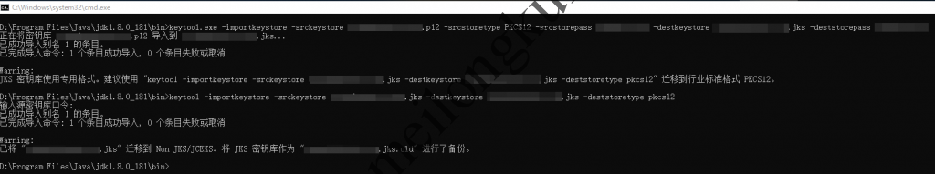 使用keytool将p12文件转换为jks文件