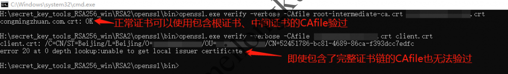 所签出的证书无法通过verify