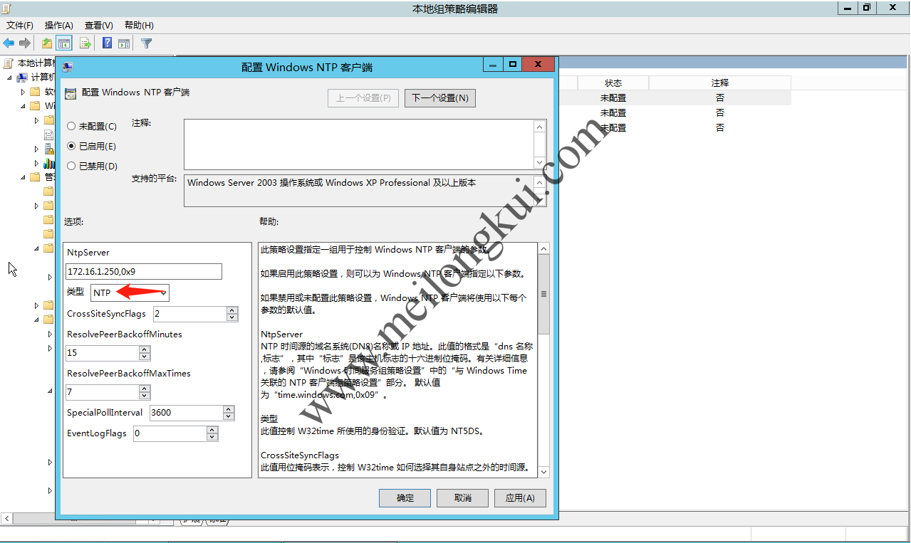 在Widnows Server 2012 R2上启用NTP客户端2