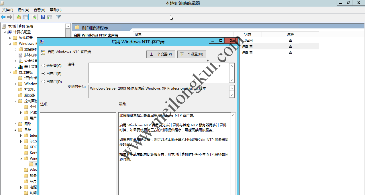 在Widnows Server 2012 R2上启用NTP客户端3