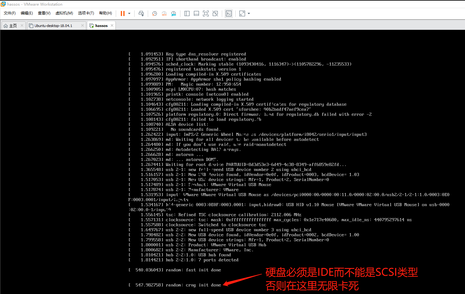 Home Assistant VMDK必须使用IDE类型硬盘否则卡死在random: crng init done