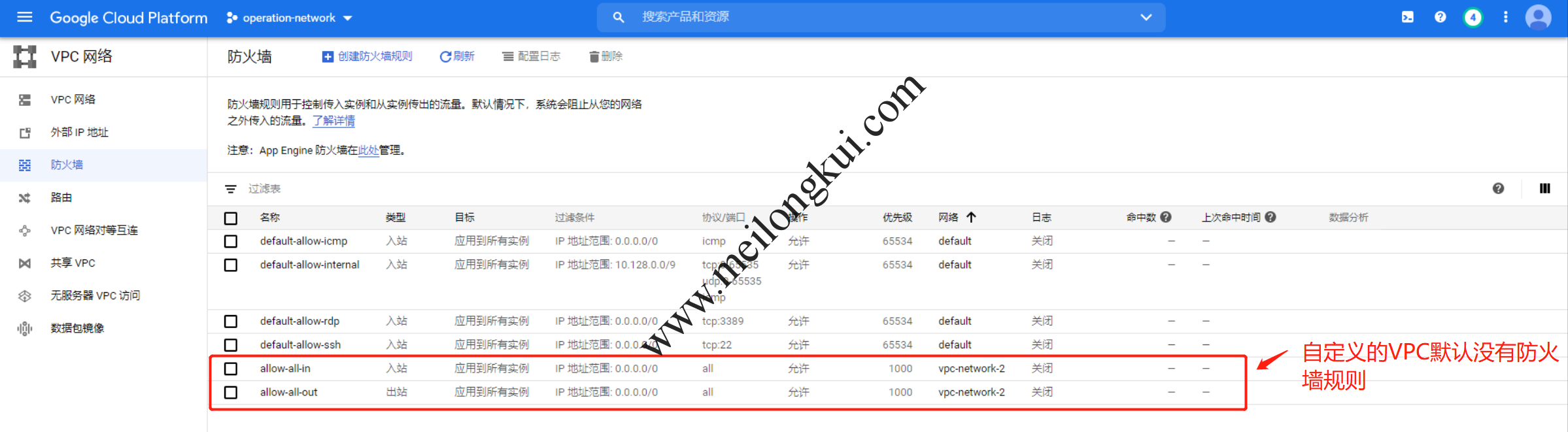 GCP自定义VPC防火墙