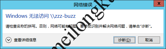 Windows 共享无法访问 - 网络错误